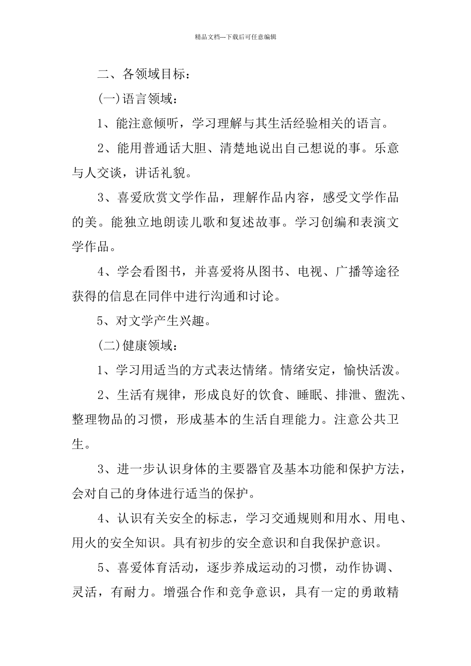 幼儿园大班工作计划方案_第2页