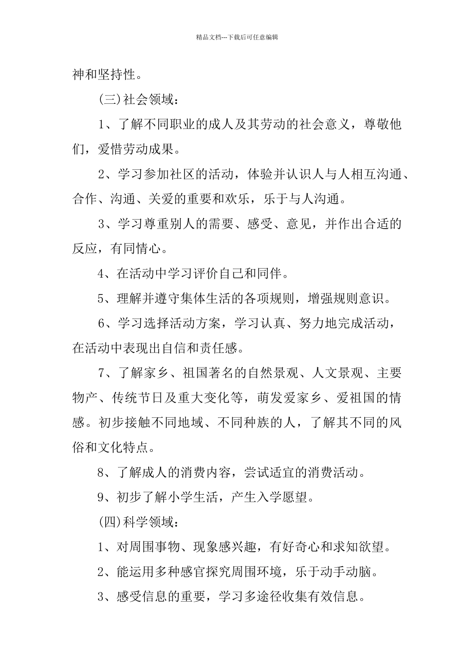 幼儿园大班工作计划方案_第3页