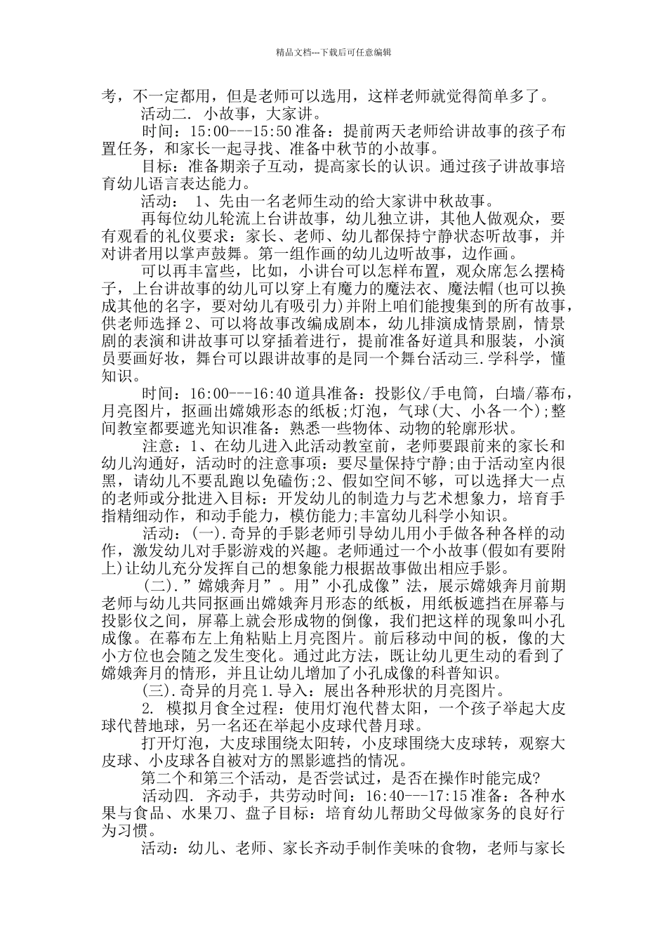 幼儿园大班幼儿中秋节活动方案_第2页