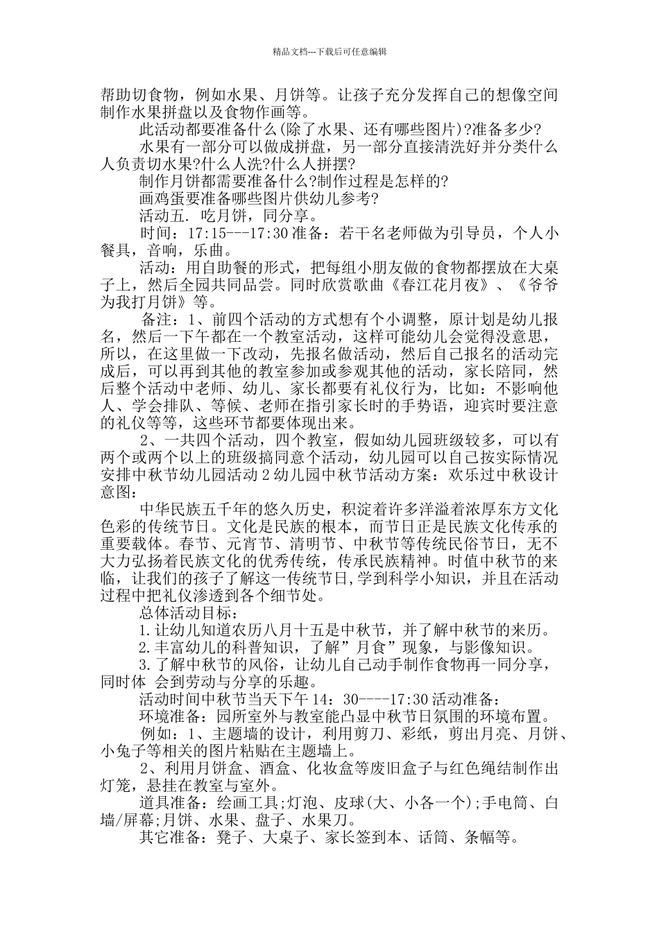 幼儿园大班幼儿中秋节活动方案_第3页