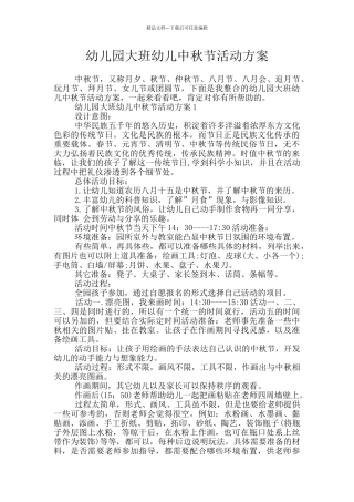 幼儿园大班幼儿中秋节活动方案