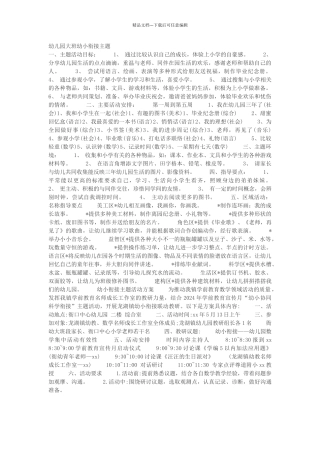 幼儿园大班幼小衔接主题