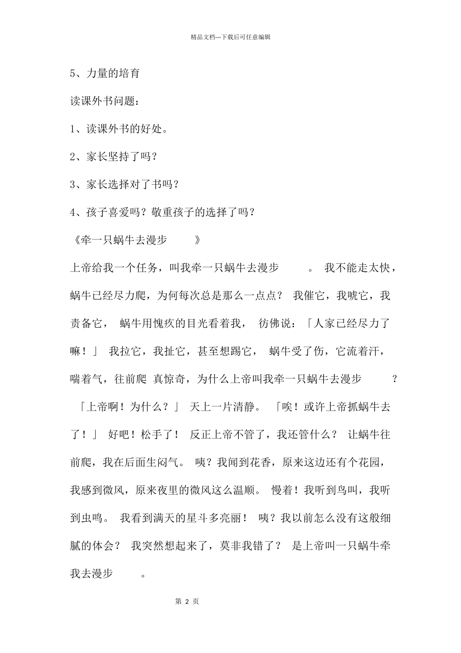 幼儿园大班幼小衔接培训家长会PPT课件_第2页