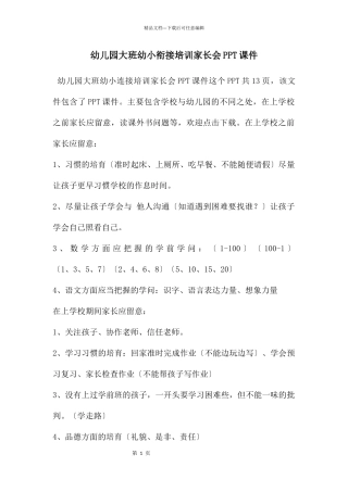 幼儿园大班幼小衔接培训家长会PPT课件