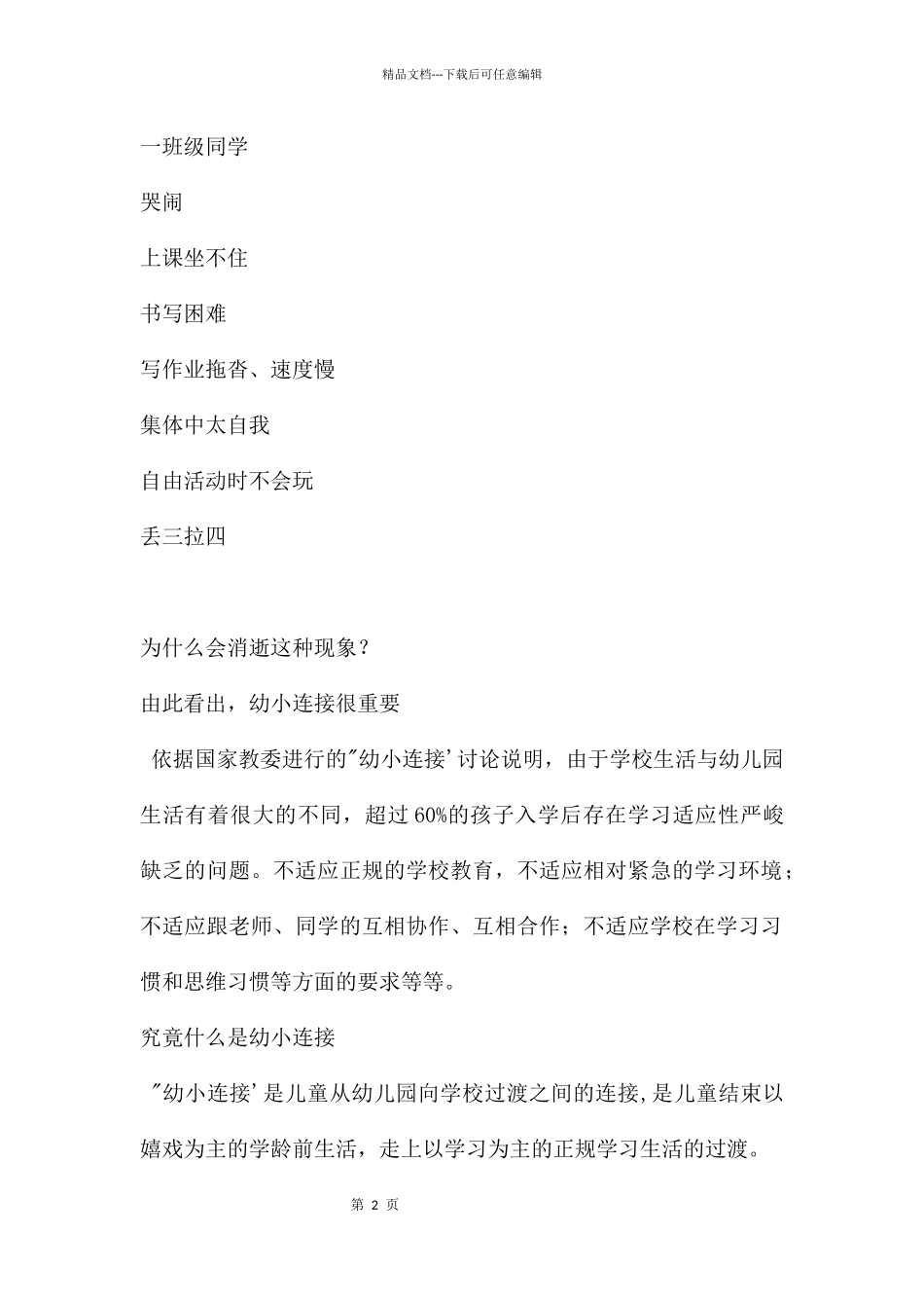 幼儿园大班幼小衔接家长会PPT课件_第2页