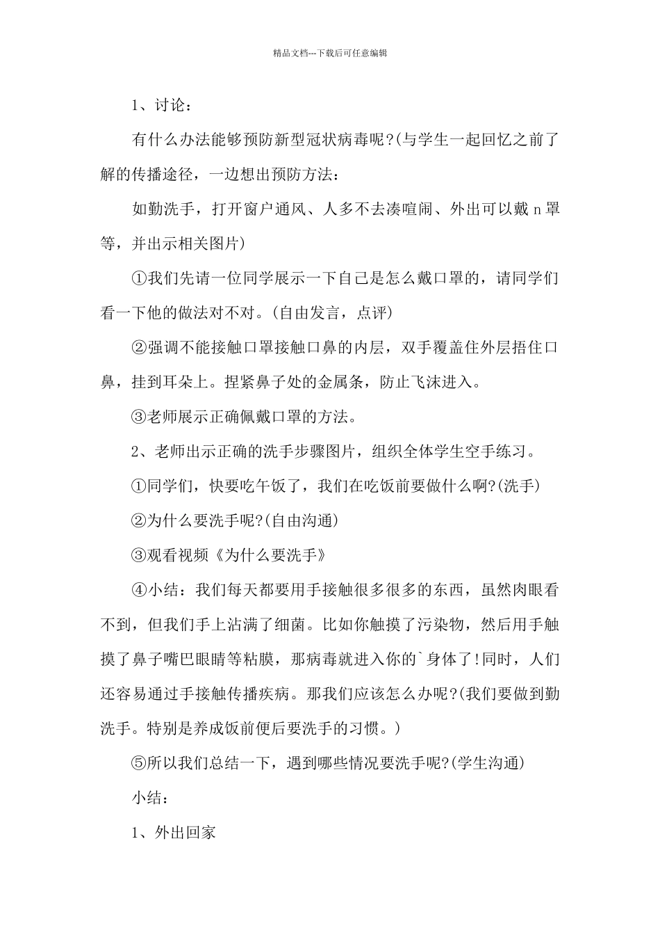 幼儿园大班开学第一课教案20篇_第2页