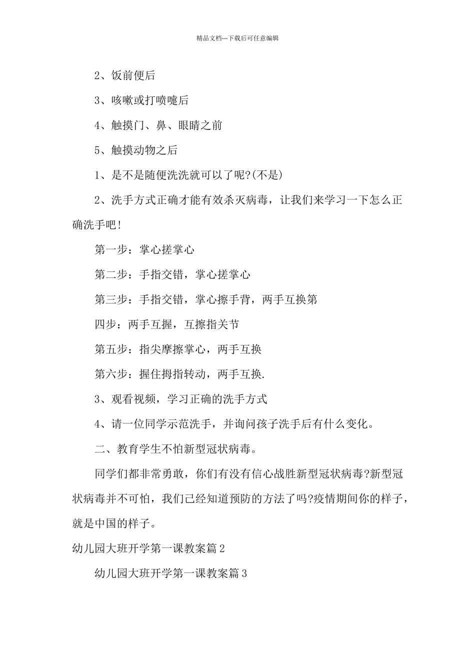 幼儿园大班开学第一课教案20篇_第3页