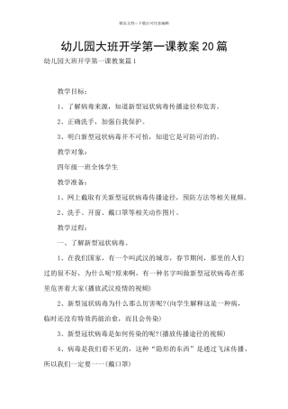 幼儿园大班开学第一课教案20篇