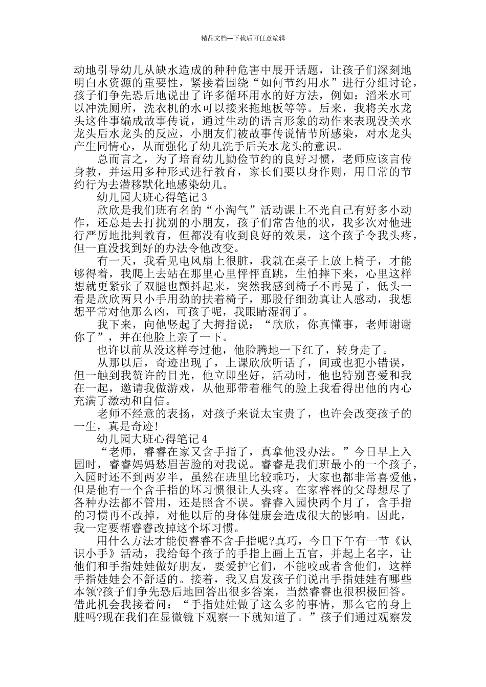 幼儿园大班心得笔记600字_第2页