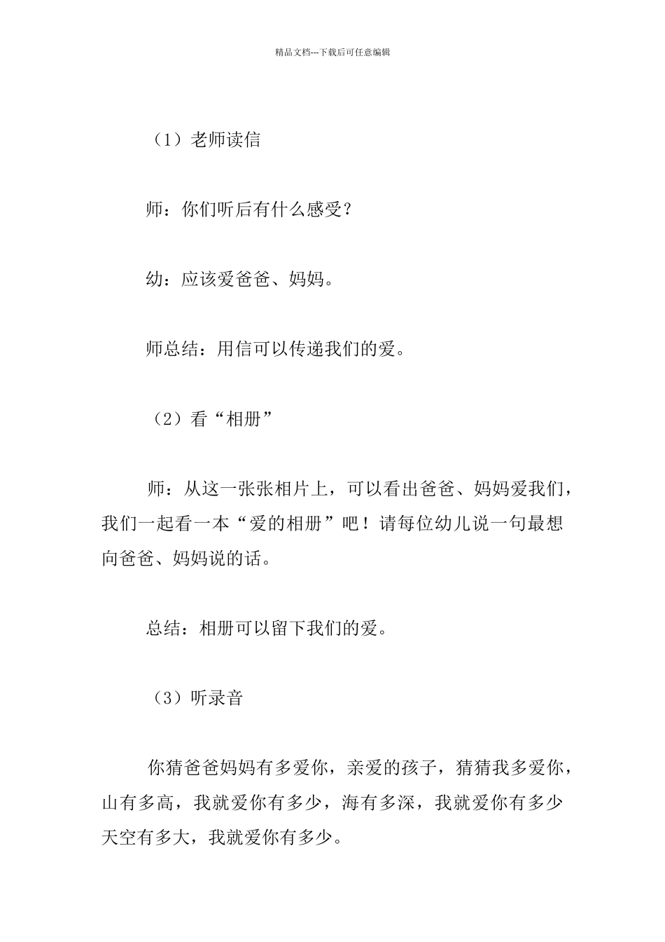 幼儿园大班感恩节教案：《我爱你》教学设计_第3页