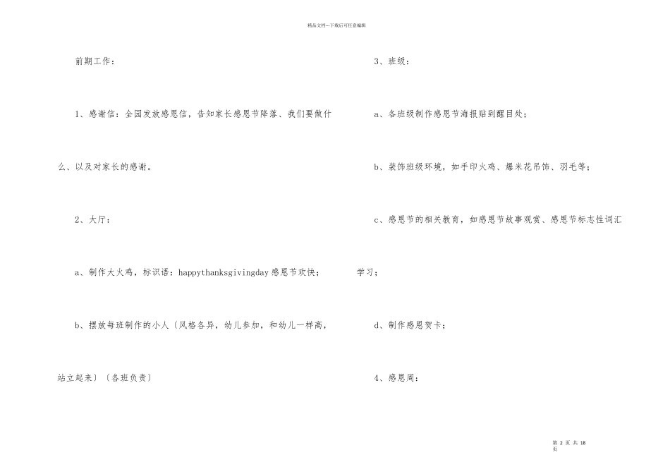 幼儿园大班感恩节活动方案6篇_第2页