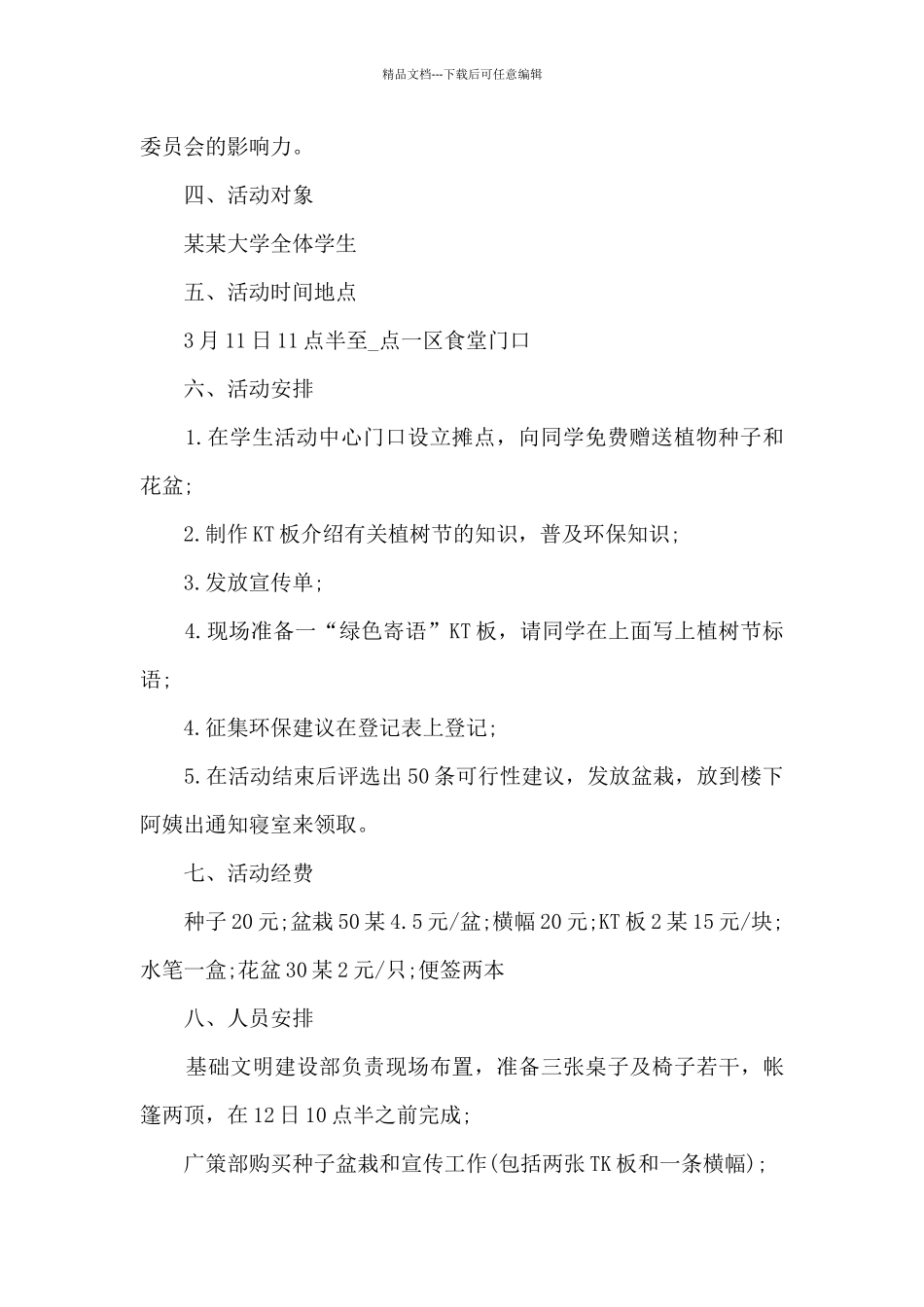 幼儿园大班手工制作活动方案5篇_第3页