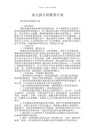 幼儿园大班推普计划