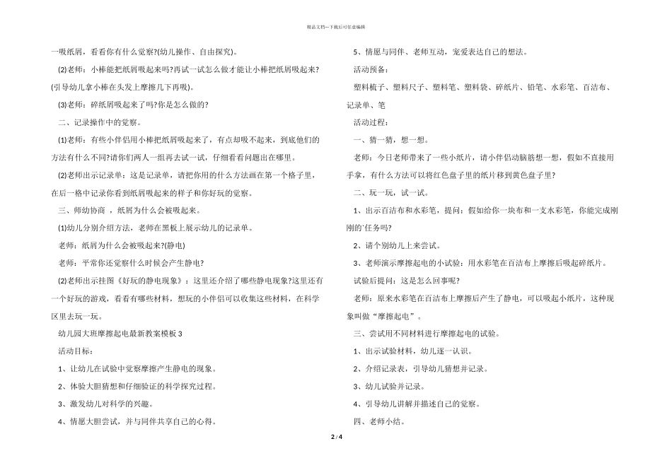 幼儿园大班摩擦起电教案模板_第2页