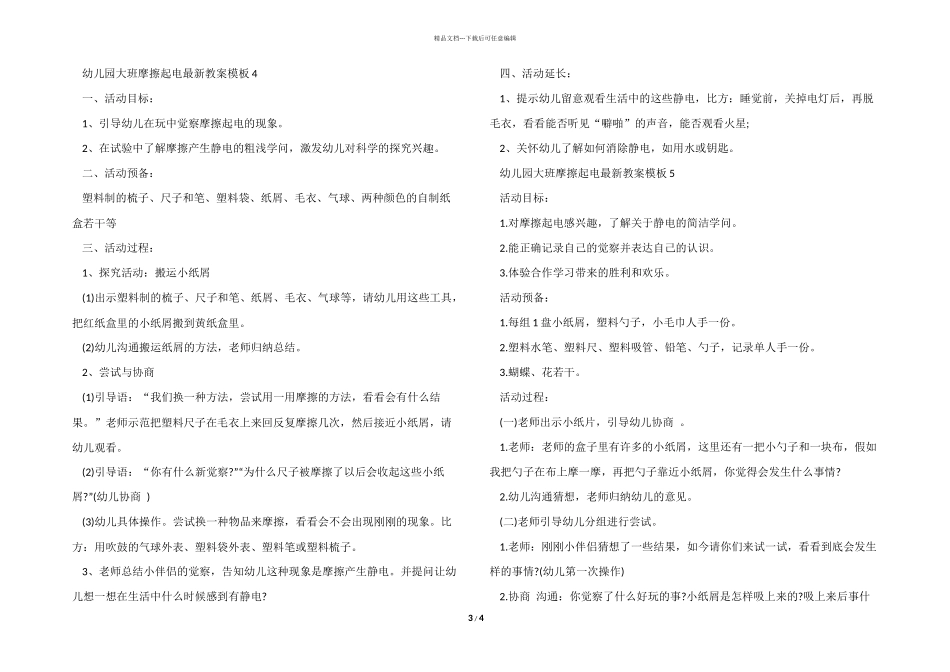 幼儿园大班摩擦起电教案模板_第3页