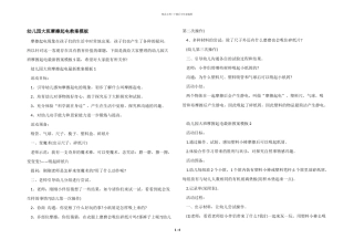 幼儿园大班摩擦起电教案模板