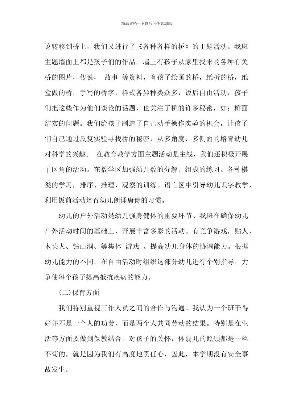 幼儿园大班教师下学期个人总结_第2页