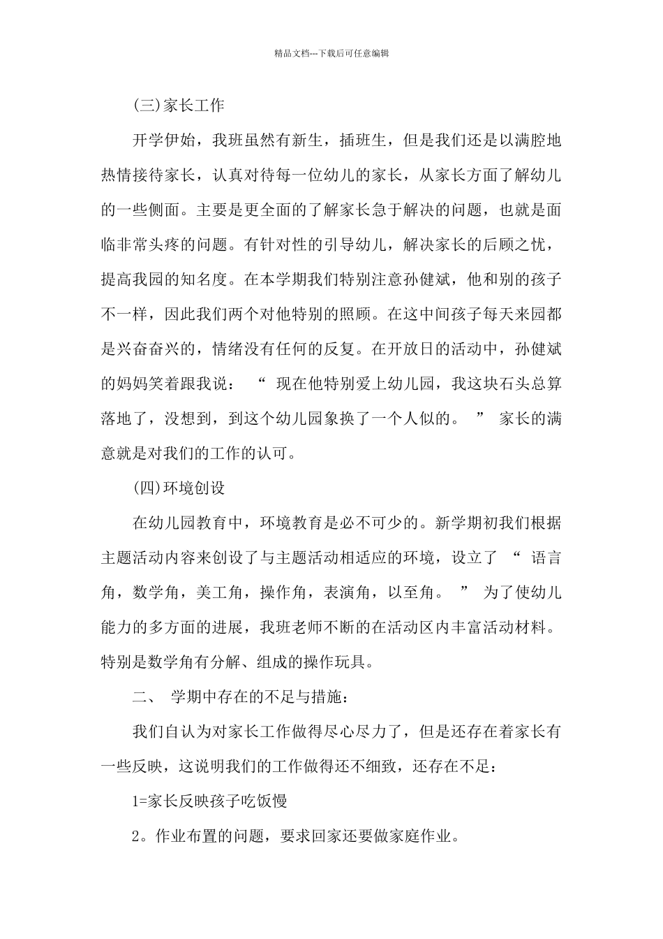 幼儿园大班教师下学期个人总结_第3页
