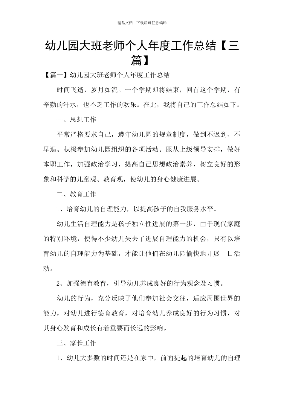 幼儿园大班教师个人年度工作总结_第1页