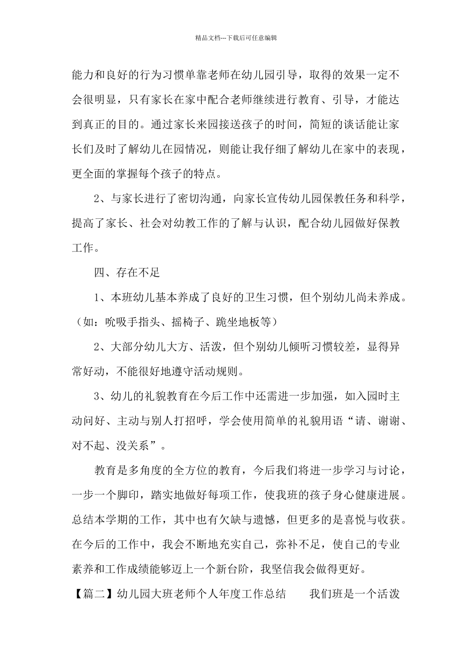 幼儿园大班教师个人年度工作总结_第2页