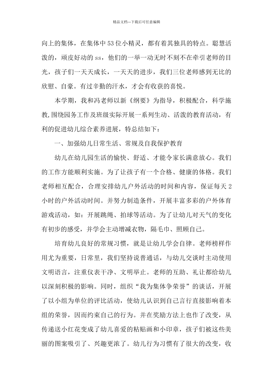 幼儿园大班教师个人年度工作总结_第3页