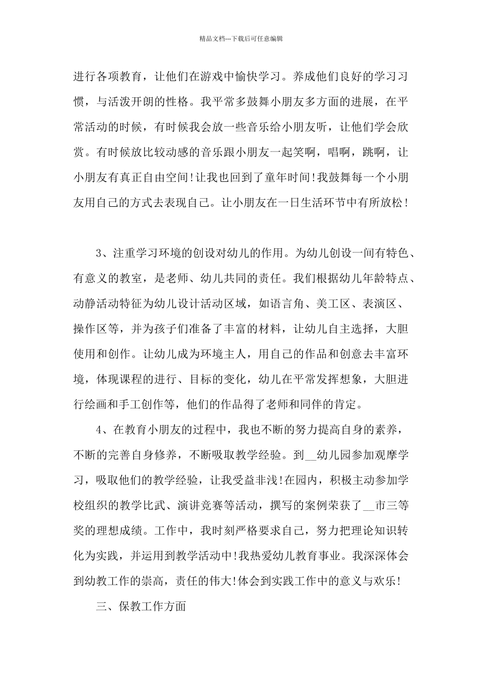 幼儿园大班教师年终总结个人5篇_第2页