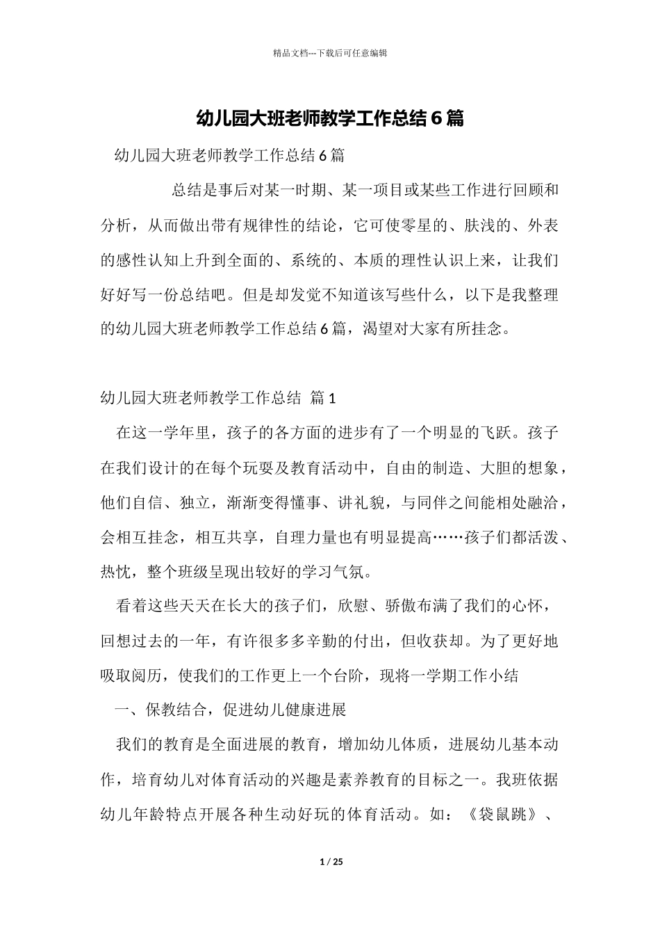 幼儿园大班教师教学工作总结6篇_第1页