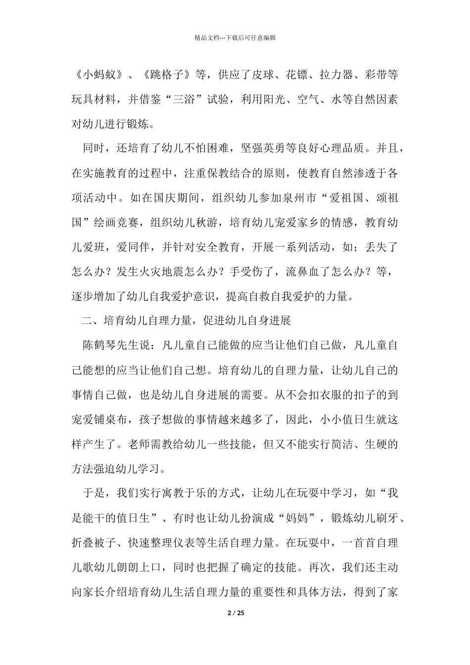 幼儿园大班教师教学工作总结6篇_第2页