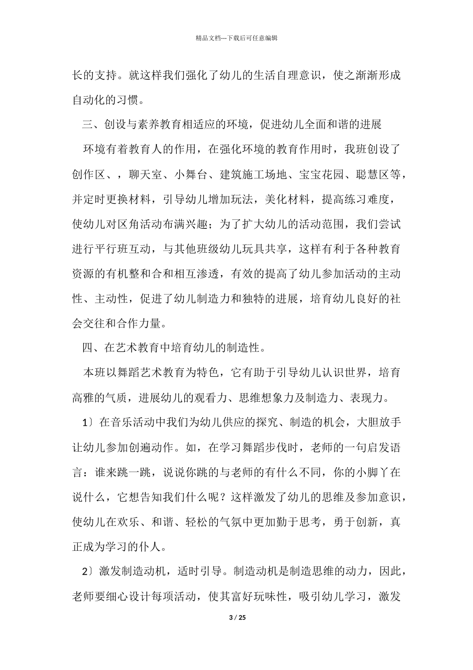幼儿园大班教师教学工作总结6篇_第3页