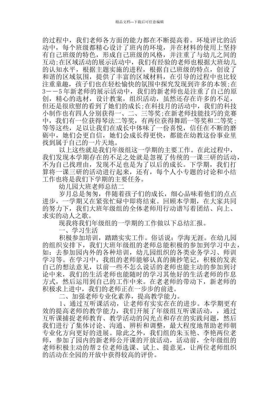 幼儿园大班教师总结_第2页