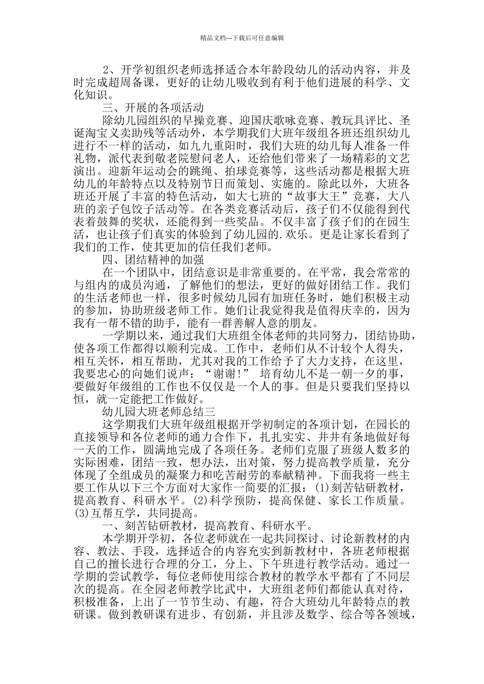 幼儿园大班教师总结_第3页