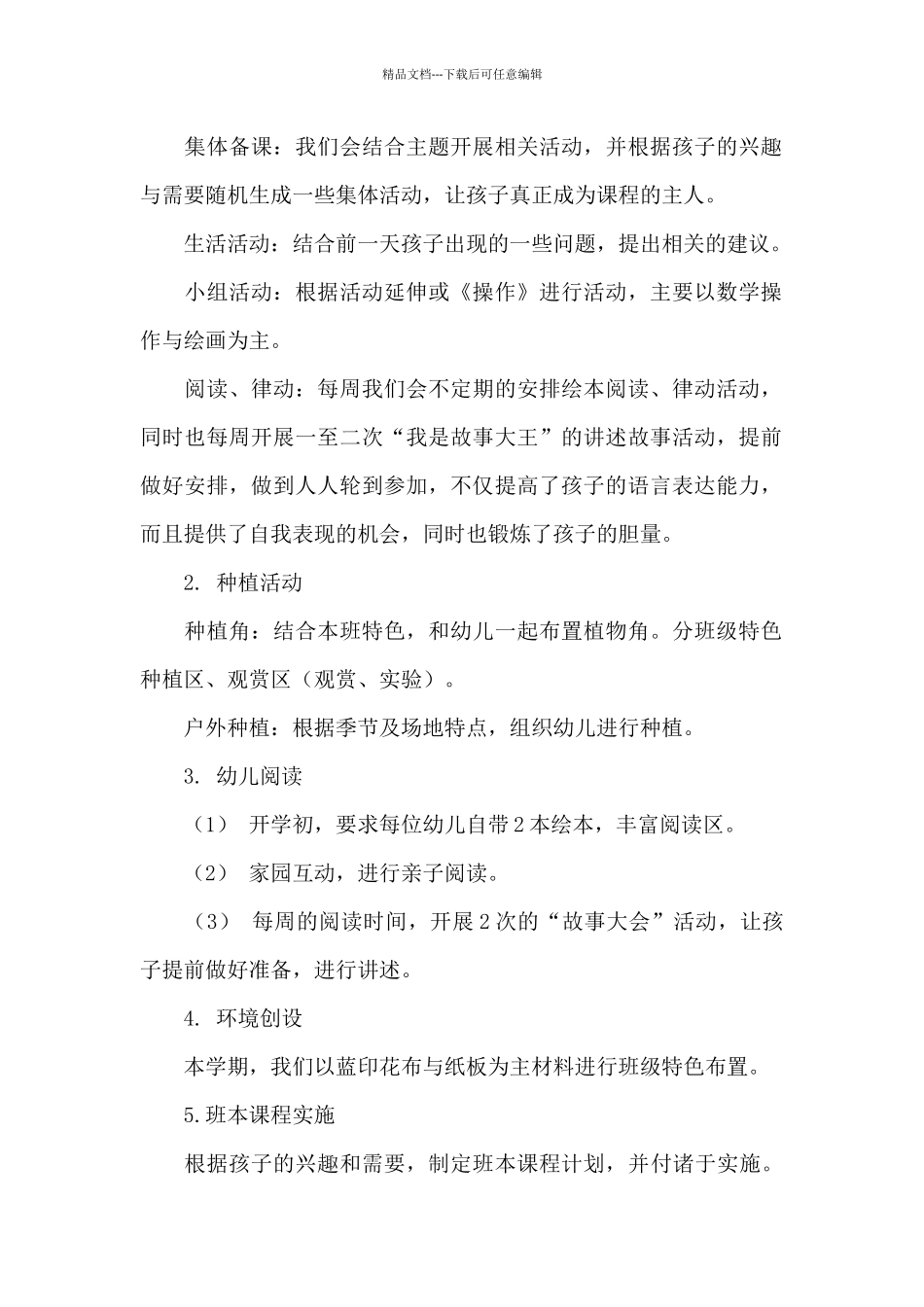 幼儿园大班教师新学期班务工作计划xx5篇_第2页