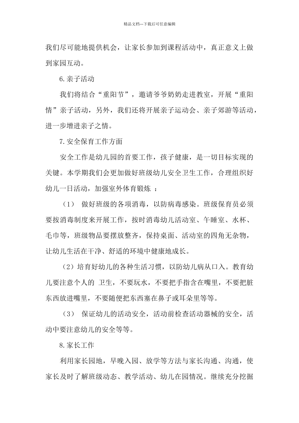 幼儿园大班教师新学期班务工作计划xx5篇_第3页