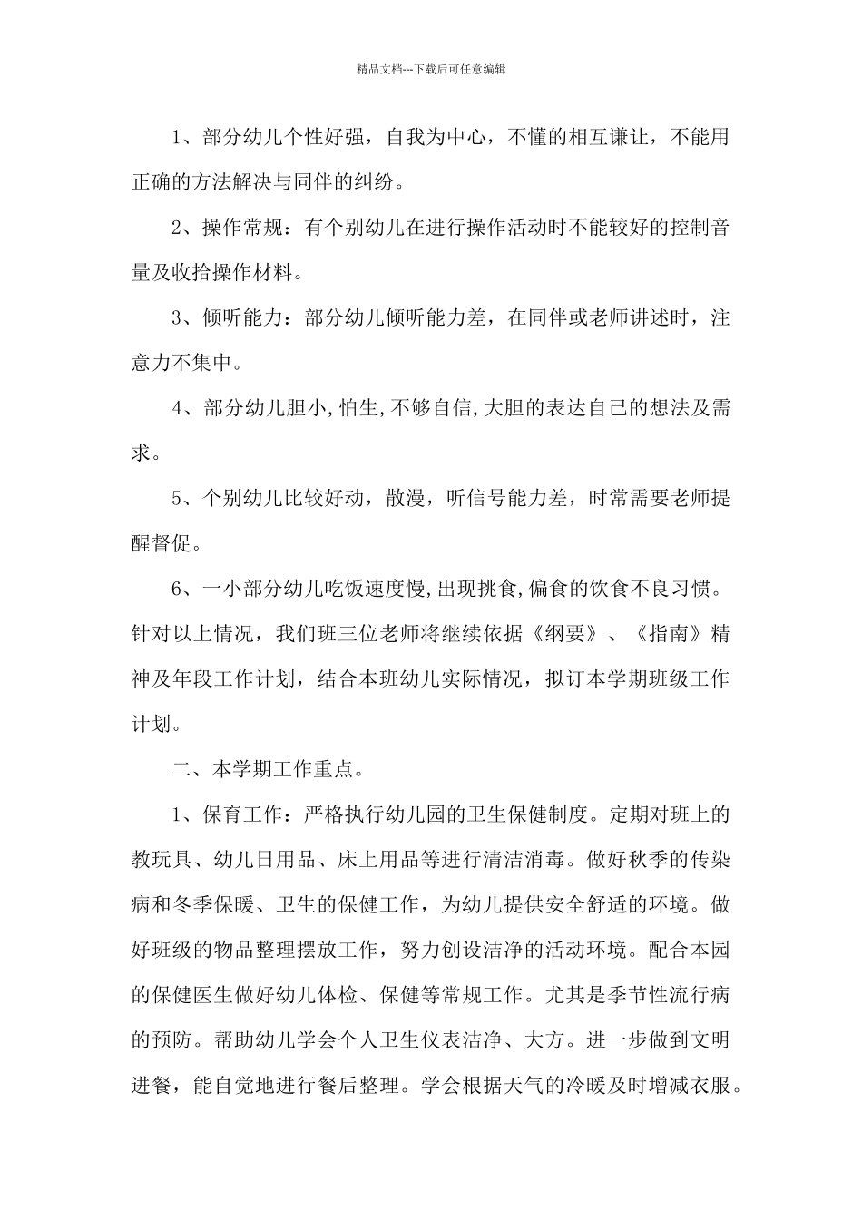 幼儿园大班教师班务计划_第2页