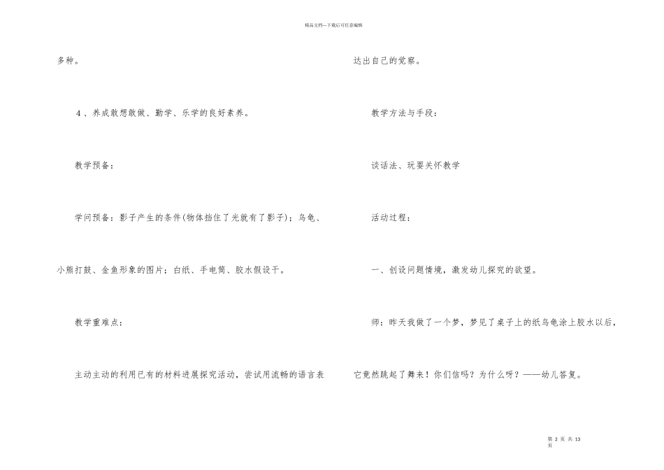 幼儿园大班教案《乌龟跳舞》_第2页