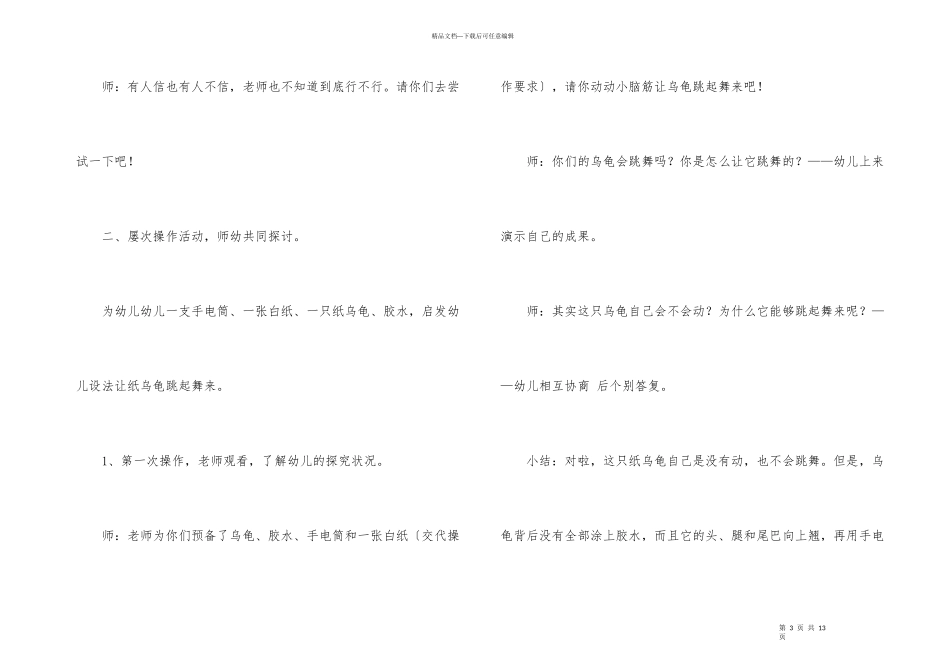 幼儿园大班教案《乌龟跳舞》_第3页