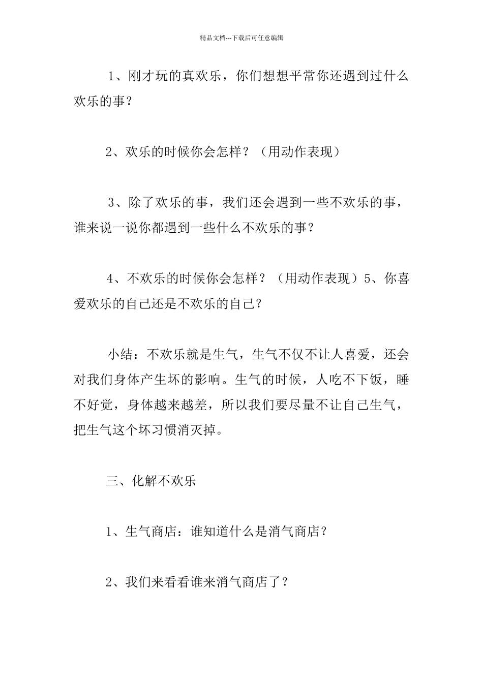 幼儿园大班教案心理健康教育活动：让自己高兴_第2页