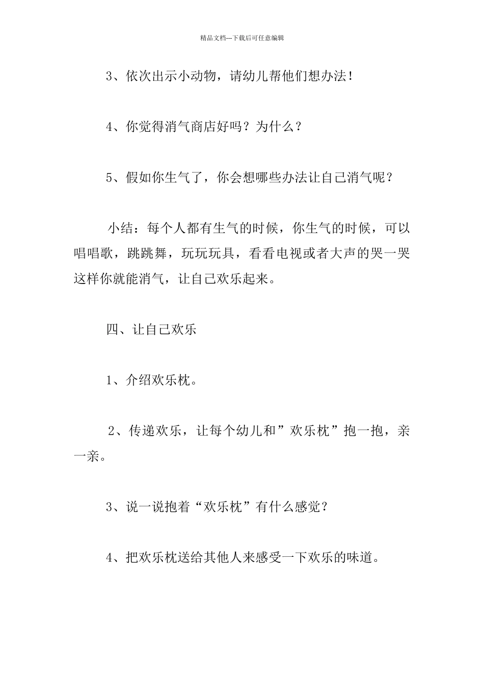 幼儿园大班教案心理健康教育活动：让自己高兴_第3页