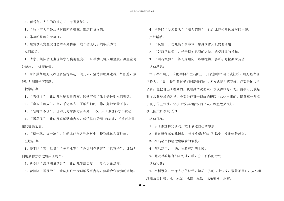 幼儿园大班教案模板合集9篇_第2页