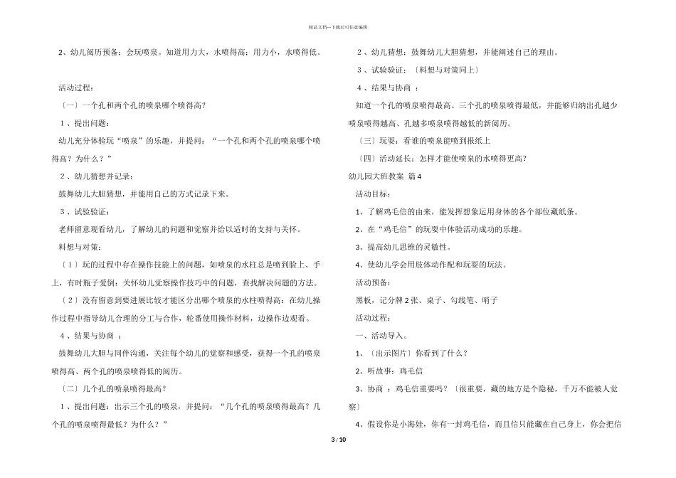 幼儿园大班教案模板合集9篇_第3页