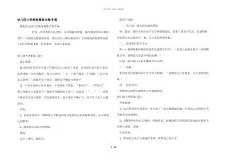 幼儿园大班教案模板合集9篇