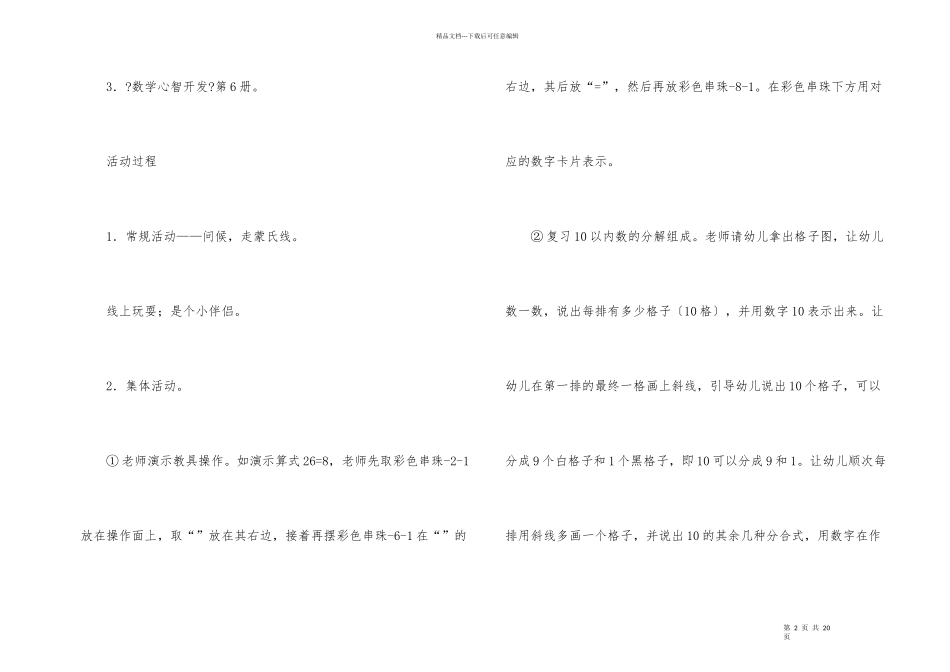 幼儿园大班教案模板汇总6篇_第2页