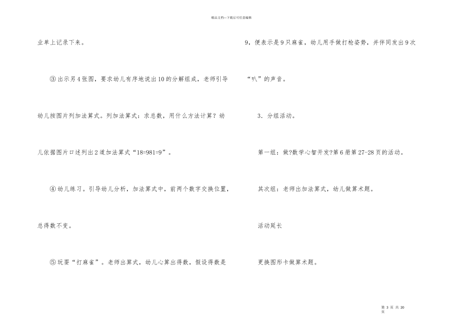 幼儿园大班教案模板汇总6篇_第3页