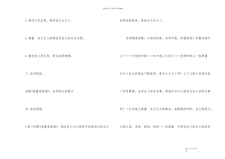 幼儿园大班教案汇总6篇_第2页