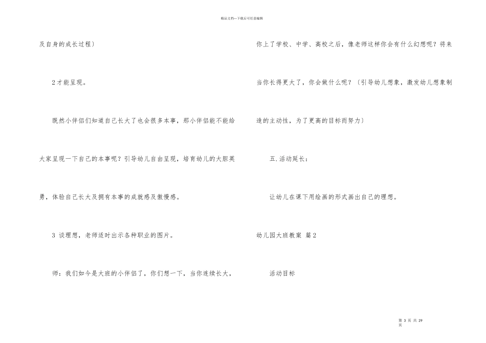 幼儿园大班教案汇总6篇_第3页