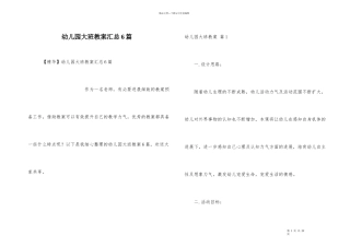 幼儿园大班教案汇总6篇