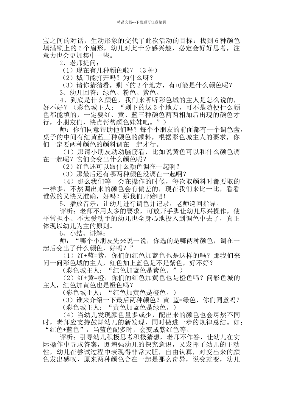 幼儿园大班教案模板范文_第2页