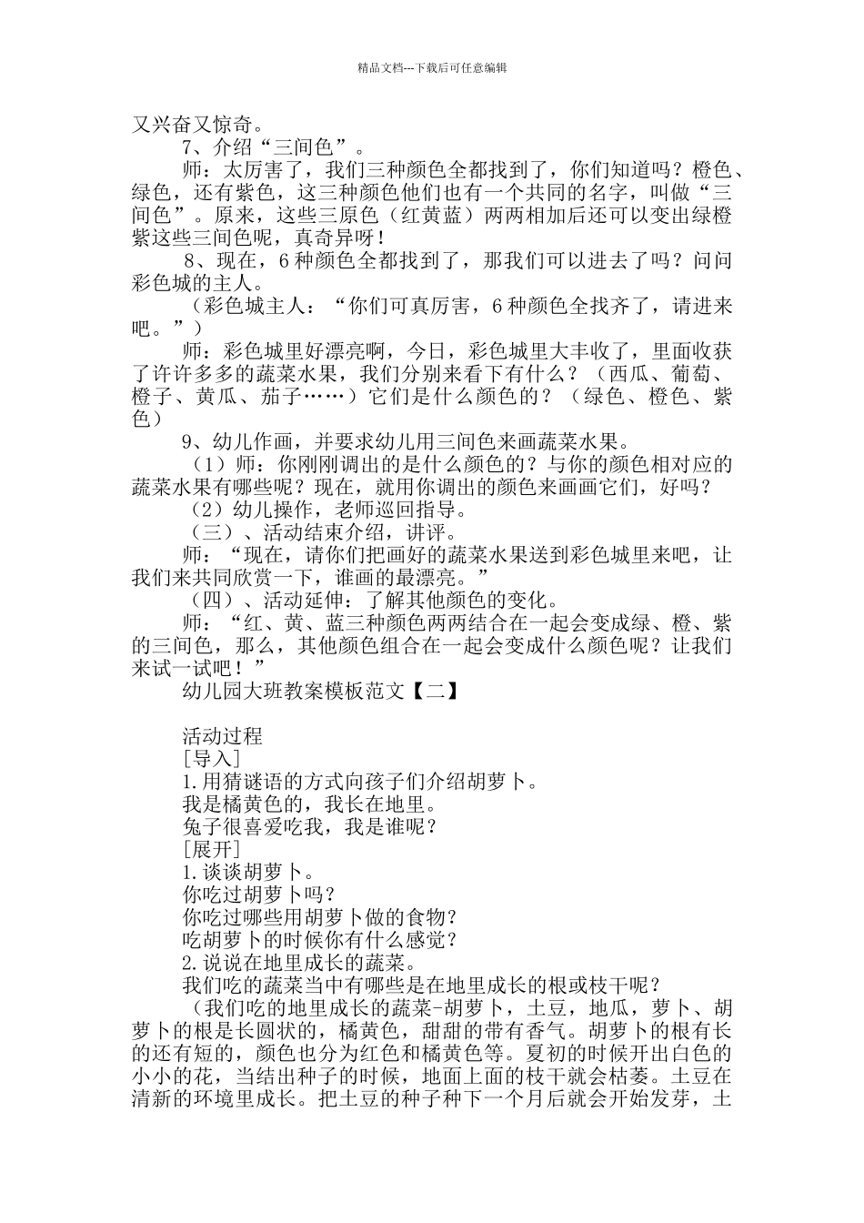 幼儿园大班教案模板范文_第3页
