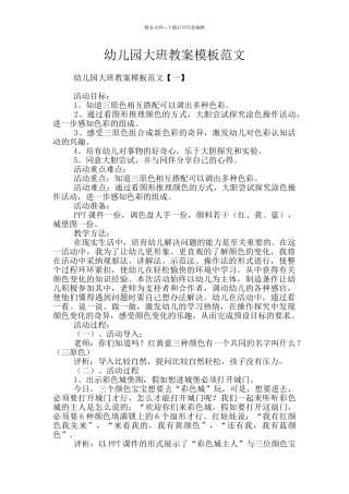 幼儿园大班教案模板范文