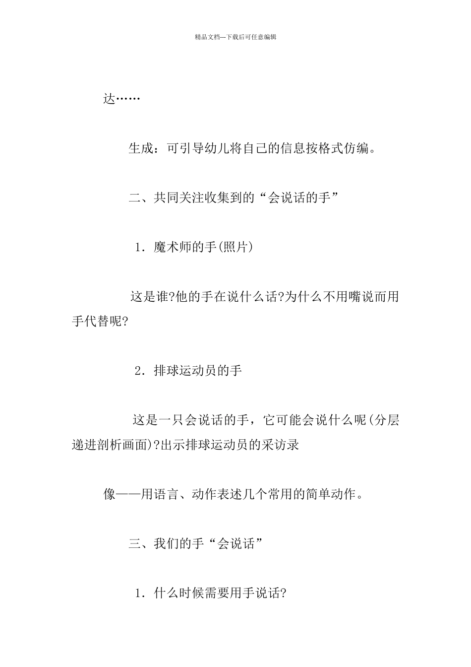 幼儿园大班教案：会说话的手活动设计_第2页